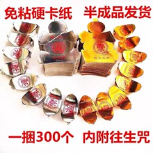 纸扎半成品纯金元宝300个手工元发批拍下就是一捆祭祖祭品
