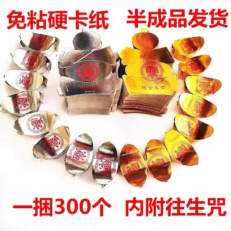 纸扎半成品纯金元宝300个手工元发批拍下就是一捆祭祖祭品