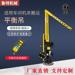支持定制机床加工小型吊机 车床上下料搬运吊 电动液压变频平衡吊