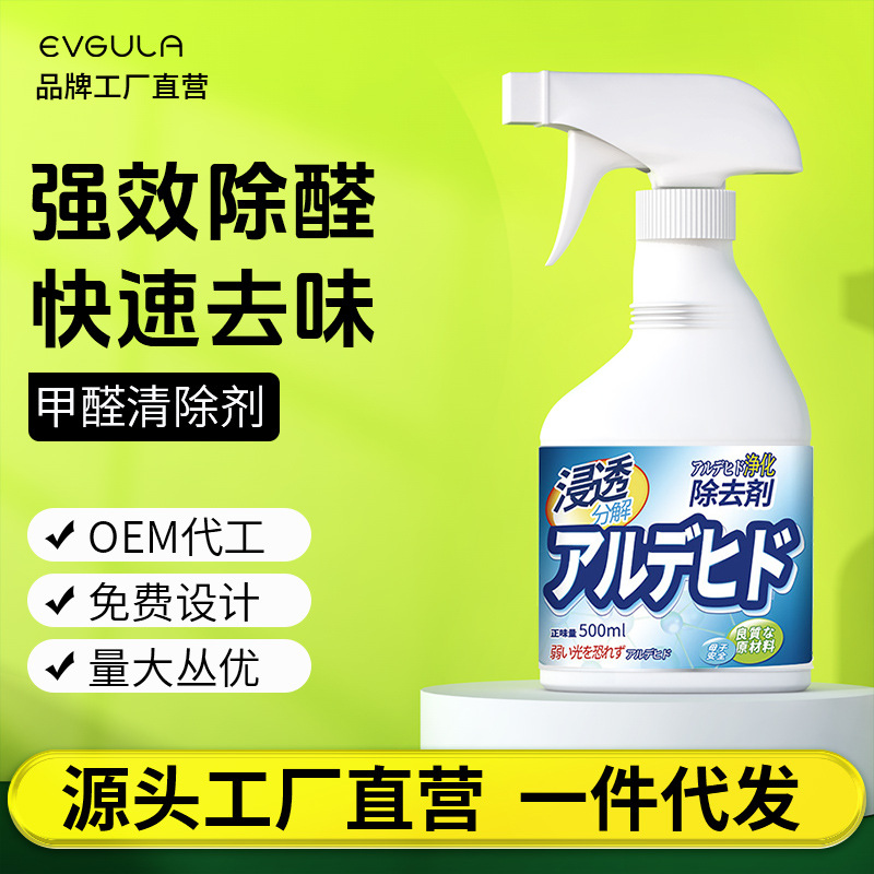 光触媒除甲醛清除剂新房家用空气净化去除甲醛喷雾除异味强力净化