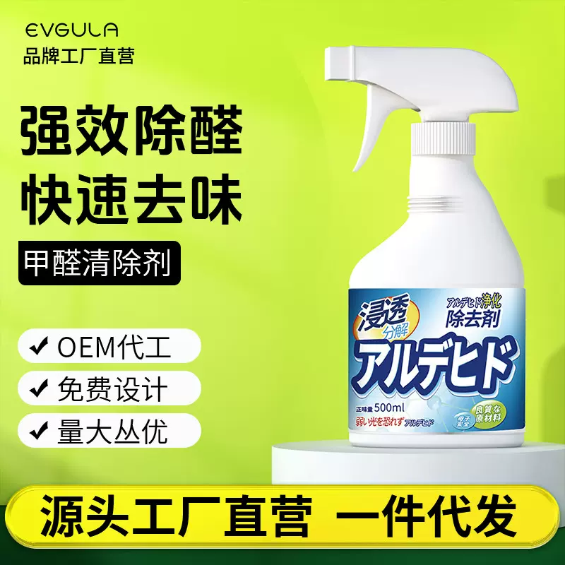 光触媒除甲醛清除剂新房家用空气净化去除甲醛喷雾除异味强力净化