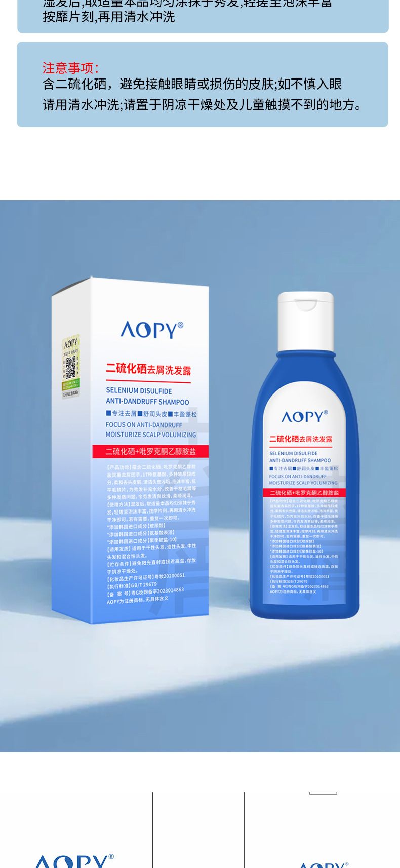 AOPY-二硫化硒去屑洗发露详情页_10.jpg