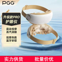 PGG眼部按摩仪E4Pro护眼润眼缓解眼睛疲劳眼干涩雾化热敷蒸汽眼罩