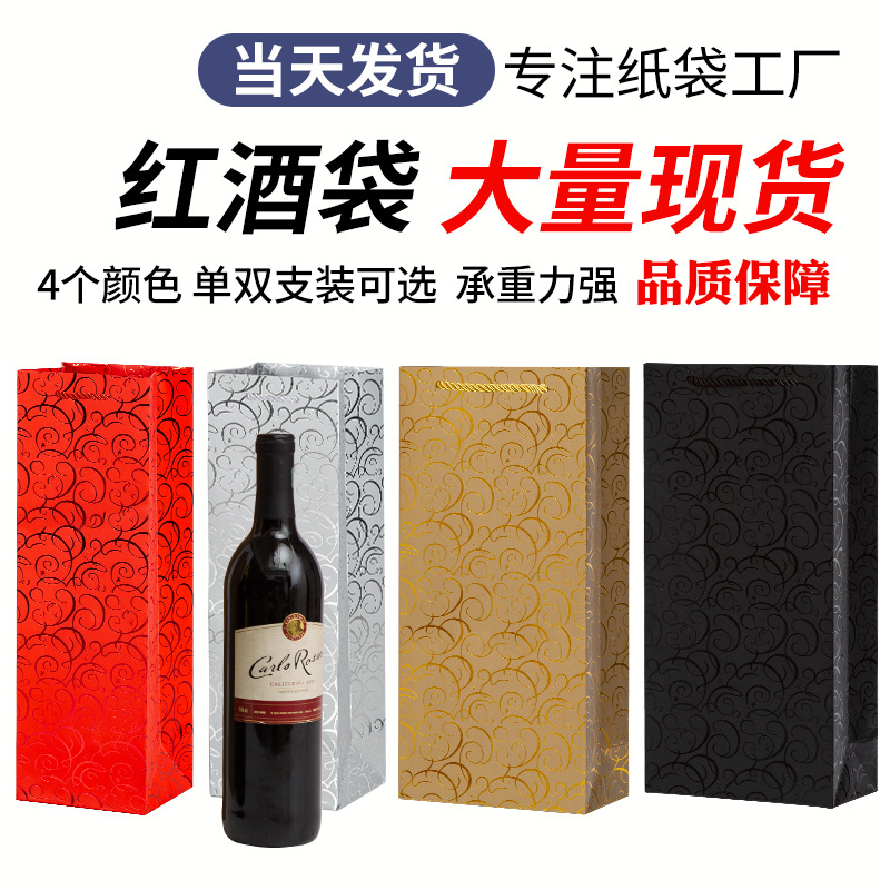 现货红酒袋子两支装洋酒包装袋印logo牛皮袋定制葡萄酒手提袋定做