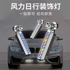 風力日灯走行灯自動車用フラッシュ風力発電led昼間風灯は配線風が吹いていない