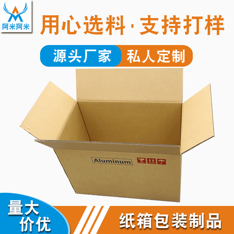 五层瓦楞纸箱加硬防摔进口材质电子电商快递纸箱耐牢坚固福永工厂