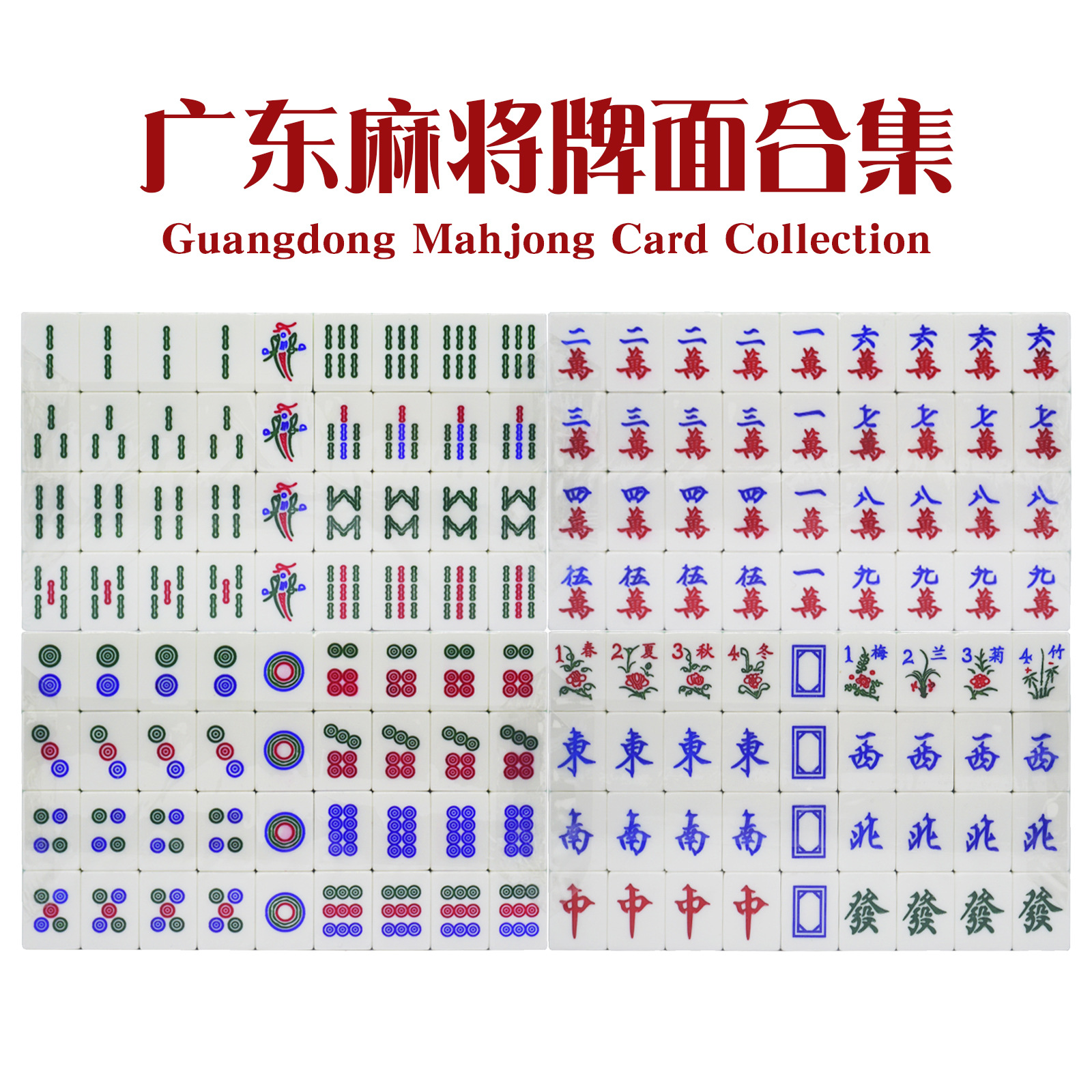 跨境热销美国麻将 订做企业logo个性图案麻将牌家用手打麻将-阿里巴巴