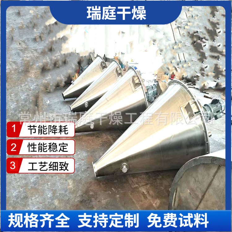 双螺杆混合机 双螺旋锥形混料设备 饮料冲剂药品颗粒混合机