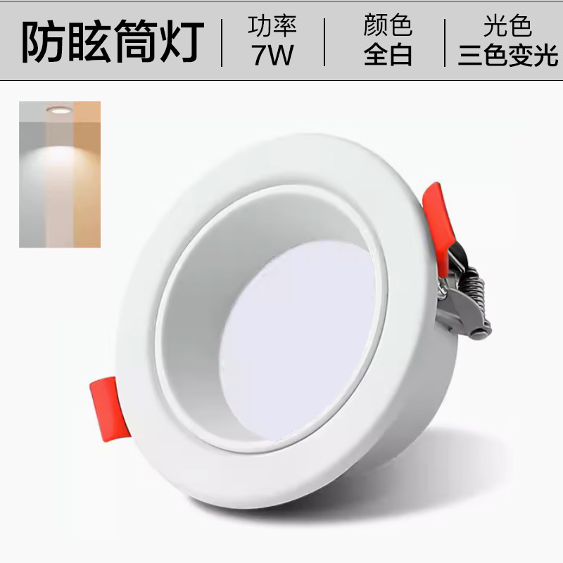 Lámpara downlight antideslumbrante Lámpara de techo led Lámpara de orificio para el hogar empotrada Lámpara de orificio de techo anti-vértigo