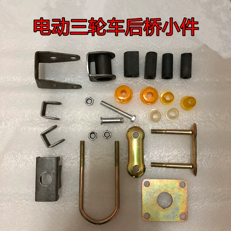 Полная коллекция аксессуаров из стальной пластины для электрического трехколесного велосипеда, резиновых втулок для носовой пластины, модифицированных аксессуаров для мотоциклов с мягким соединением двигателя заднего моста