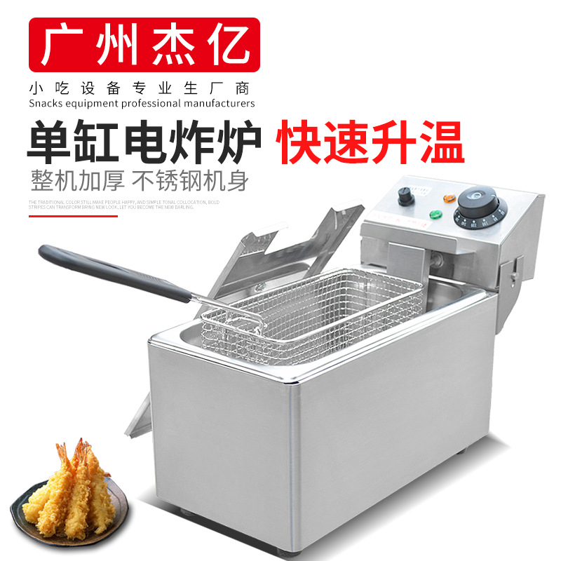 杰亿电炸炉FY-4L-A商用单缸单筛电炸炉煎炸锅炸薯条炸鸡排油炸炉