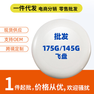 Outdoor sports training professional adult Apsara competitive escape extreme swing plastic frisbee Frisbee toy wholesale