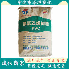 PVC供应 SG3/陕西北元 管材 塑料瓶 纤维 标准料 原厂原包