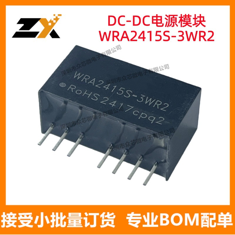 原装正品现货WRA2415S-3WR2 SIP 2通道±15V ±100mA 3W DC/DC