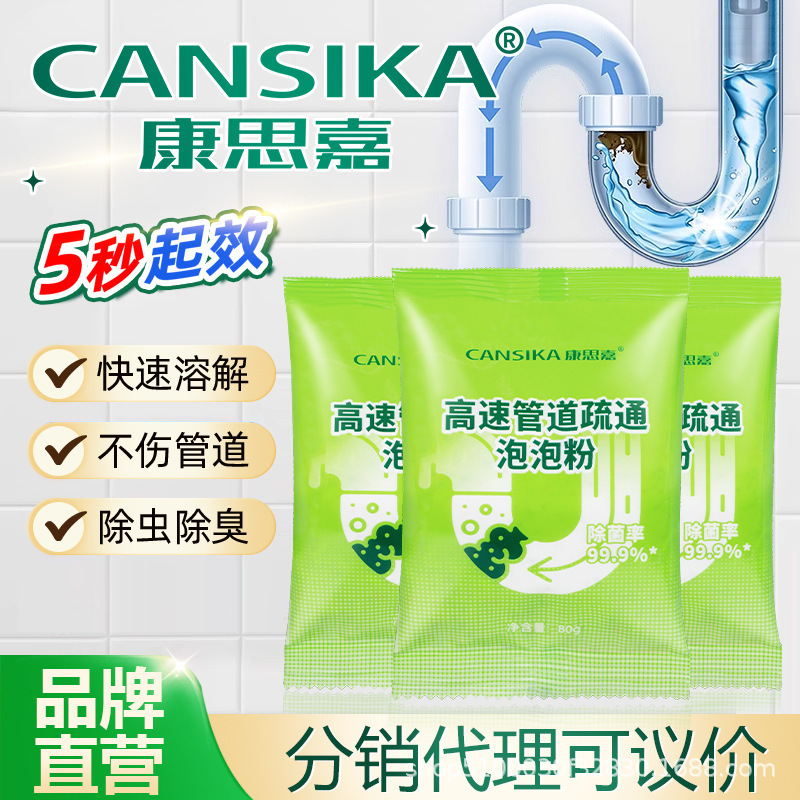 Kangsi Jia high-speed drain unclogging bubble powder, powerful solution for unclogging sewers and pipes