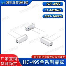 49S直插晶振12.000MHZ无源石英晶振12.000M谐振器晶振工厂现货12M