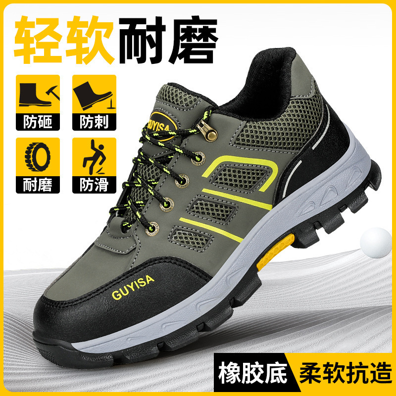 蓝鸥盾 1152 劳保鞋 防砸防刺穿耐磨防滑防压工厂工作安全鞋