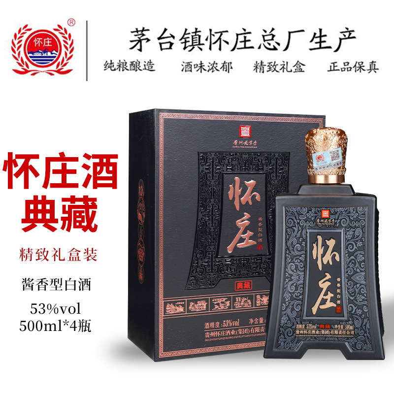 怀庄酒53度金质典藏酱香型白酒整箱正品500ml4瓶礼盒送礼宴请批发