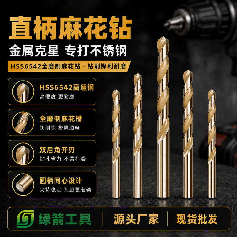 HSS6542 full grinding straight shank twist drill stainless steel special drill bit high speed steel metal alloy hole opener