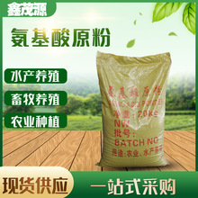 全水溶农用动物源氨基酸粉 厂家水产饲料添加肥料  氨基酸原粉