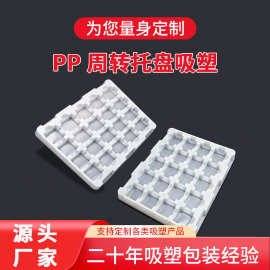 pp白色吸塑周转托盘电子元器件吸塑工业包装内衬防静电吸塑盘定制