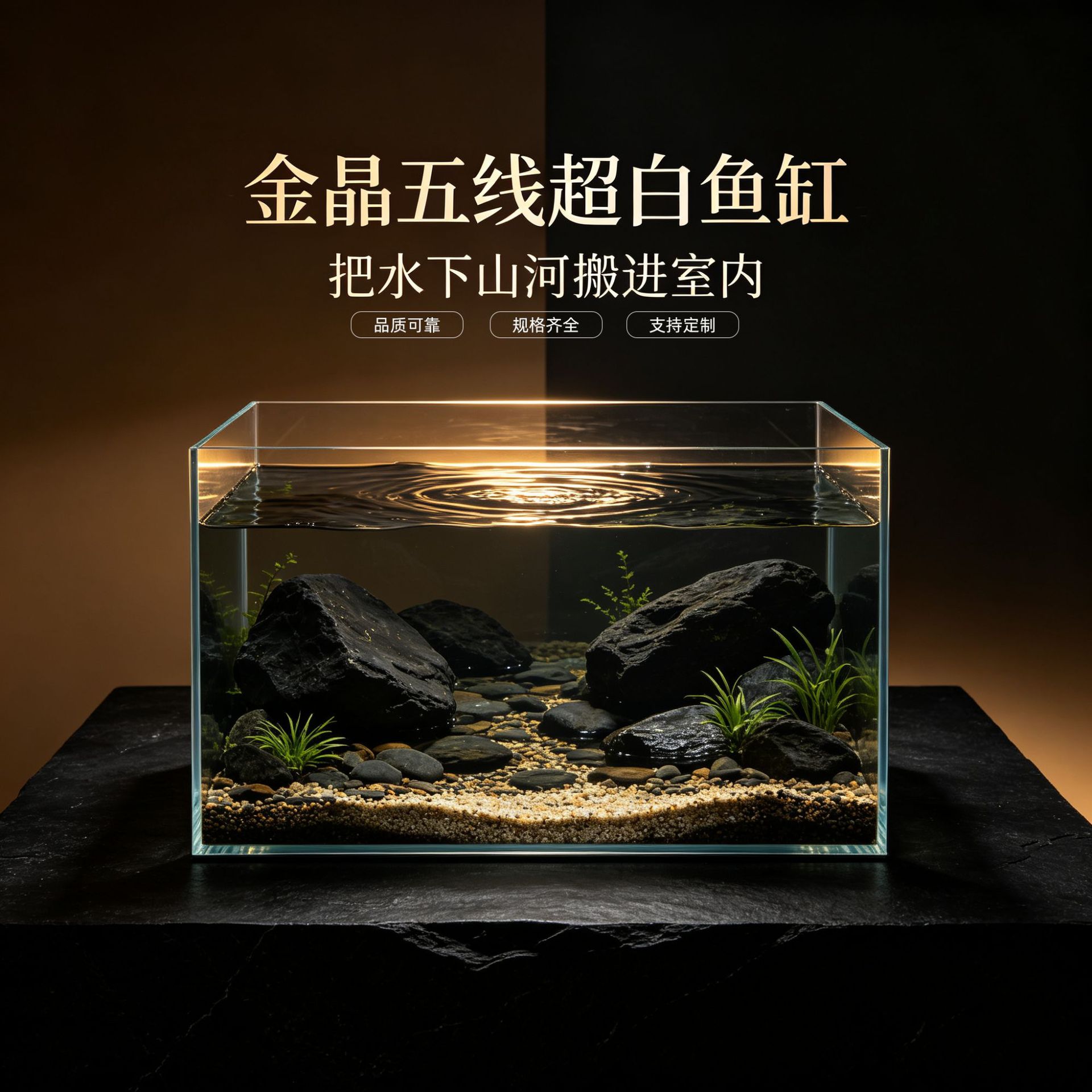金晶五线超白玻璃小型鱼缸 客厅窗边桌面水草造景观赏水族箱