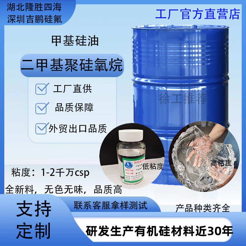 201甲基硅油主图