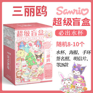 Star animation theme cup blind box spy play house Zhao Lusi so-and-so egg mermaid peripheral gift box wholesale