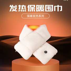 跨境新款情侣发热围巾USB供电发热护颈围脖冬季防寒保暖电热围巾