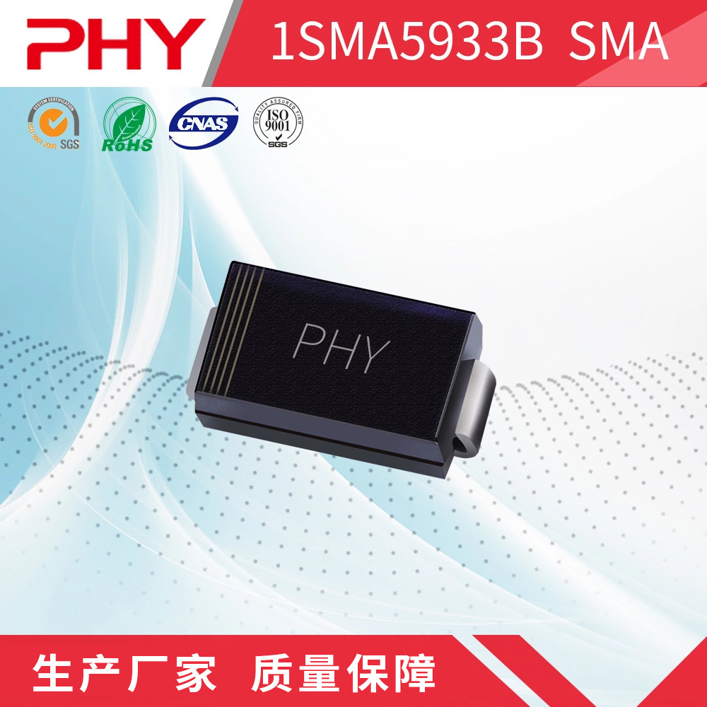 1SMA5933B  贴片稳压二极管  SMA封装 原厂厂家 全新现货 PHY品牌