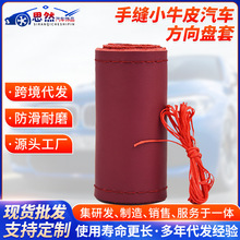 小牛皮汽车方向盘套手缝方向盘套方向套四季通用型把套防滑批发