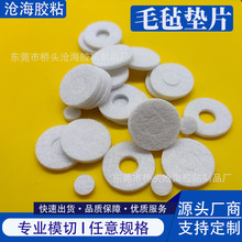 毛毡垫片 服装垫片 家具自粘防滑垫粘性强颜色多种 尺寸可订 制