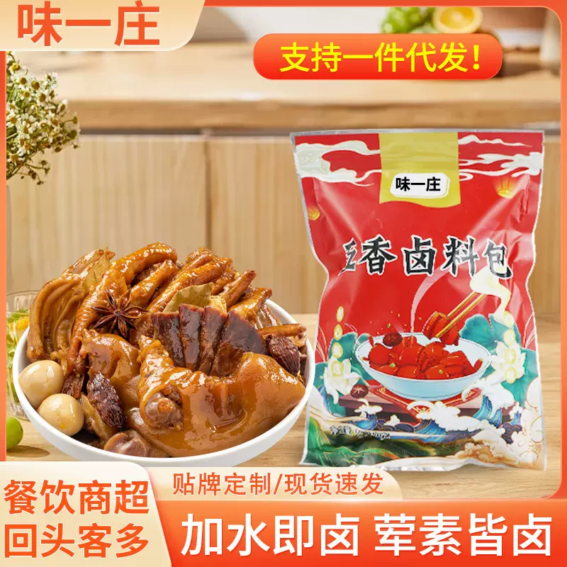 五香卤料包家用卤牛羊肉调味料炖排骨猪蹄调料包袋装五香卤料包