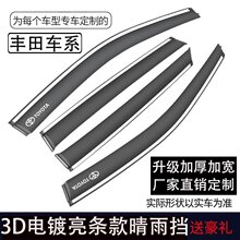 适用丰田卡罗拉锐放晴雨挡雷凌威驰凯美瑞花冠RAV4汉兰达车窗雨眉