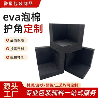 eva泡棉护角家具玻璃门窗防撞护角环保无毒源头厂家可定制