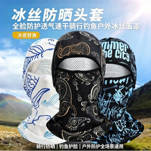 Ice silk sunscreen mask for men, summer full-face UV protection, outdoor cycling motorcycle hood, breathable sunshade mask