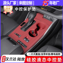 新款适用汽车丰田汉兰达中控硅胶垫防尘防滑保护垫水杯垫厂家定制