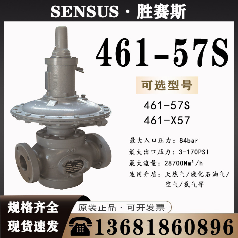 美国SENSUS胜赛斯461-57S自力式带辊出隔膜调压器461-X57
