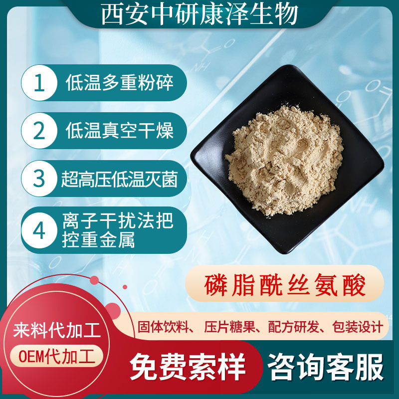 Phosphatidylserine Ps Complexed with Nervonic Acid, Plant-Derived, Food-Grade Raw Material, Direct Delivery from the Factory