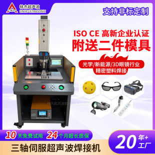 Precision plastic welding machine servo motor welding machine industrial 3D glasses optical three-axis ultrasonic welding machine
