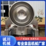 自动行星搅拌不锈钢炒锅