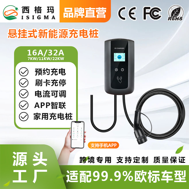 新能源充电桩16A/32A7KW充电桩商用家用欧标充电桩汽车充电