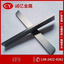 供应维和耐磨CF3硬质合金 CF3硬质合金圆棒 规格齐全