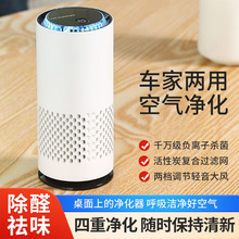 新款车载空气净化器家用办公室桌面负离子小型USB车内除烟净化器