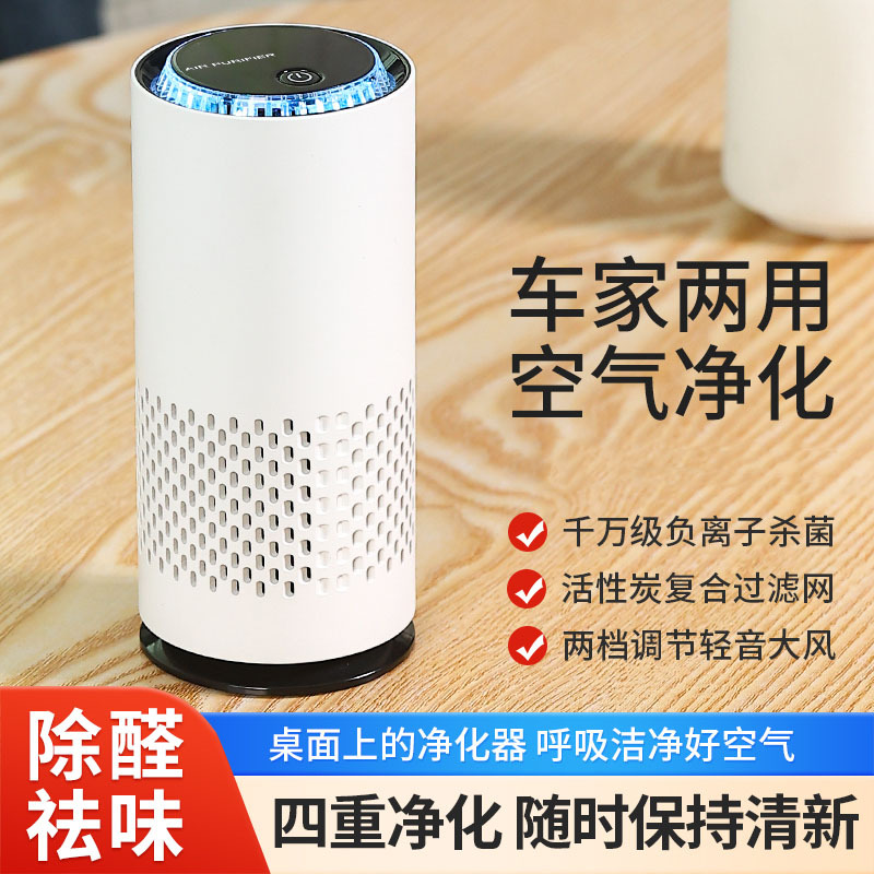 New car air purifier home office desktop negative ion small USB car smoke purifier