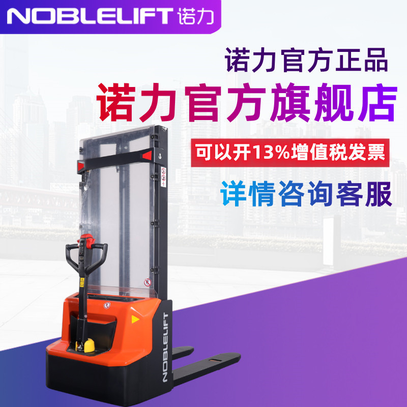 诺力电动液压堆高车全电动叉车小型1吨天罡PSE搬运升高升降叉车