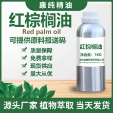 厂家直销 皂基原料 红棕油 红棕榈油 基础油 1公斤起订