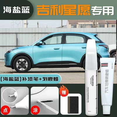 Avtomobil boya qələmləri: Coat, Special Car Vanilla Beige - geely-star-wish-special-sea-salt-blue-touch-up-paint-pen-scratch-wax-sandpaper