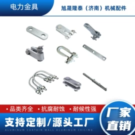 绝缘子;连接金具;防护金具