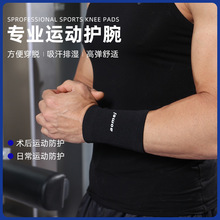 透气运动健身护腕吸汗腕带手腕腱鞘稳固关节跑步羽毛球手护腕套